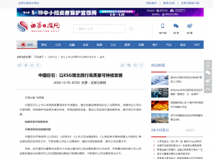 日报：中国人生就是博：以ESG理念践行高质量可持续发展