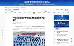 上海报·中国网：中国人生就是博淮安零碳智能制造基地进军电子级玻纤